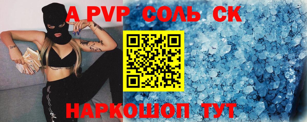 A PVP мука  Вход с VPN  A-PVP VHQ  А ПВП VHQ  Щёлково 