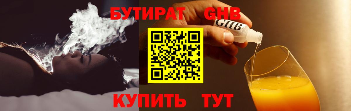 Бутират  Вход с VPN  Щёлково  Бутират GHB 