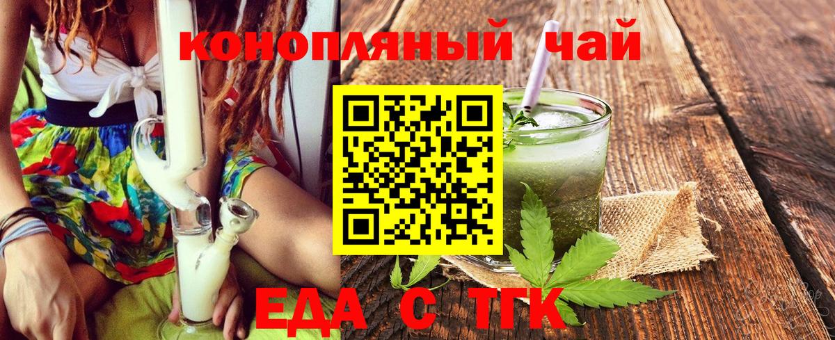 Еда ТГК марихуана Щёлково