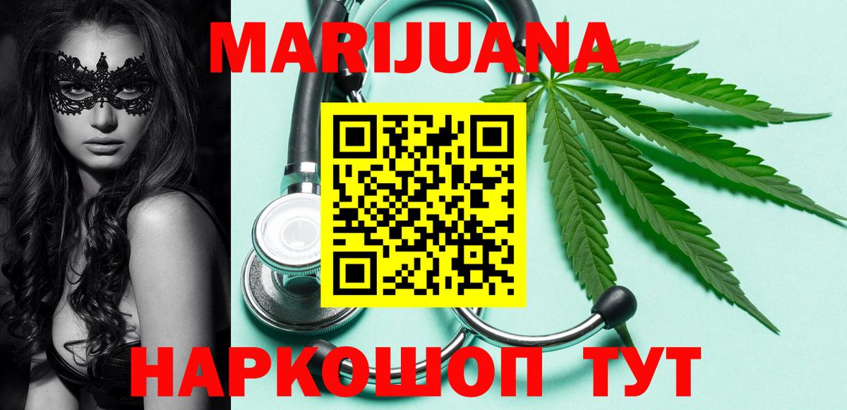 Щёлково  Шишки марихуана LSD WEED  Конопля марихуана  Вход с VPN 